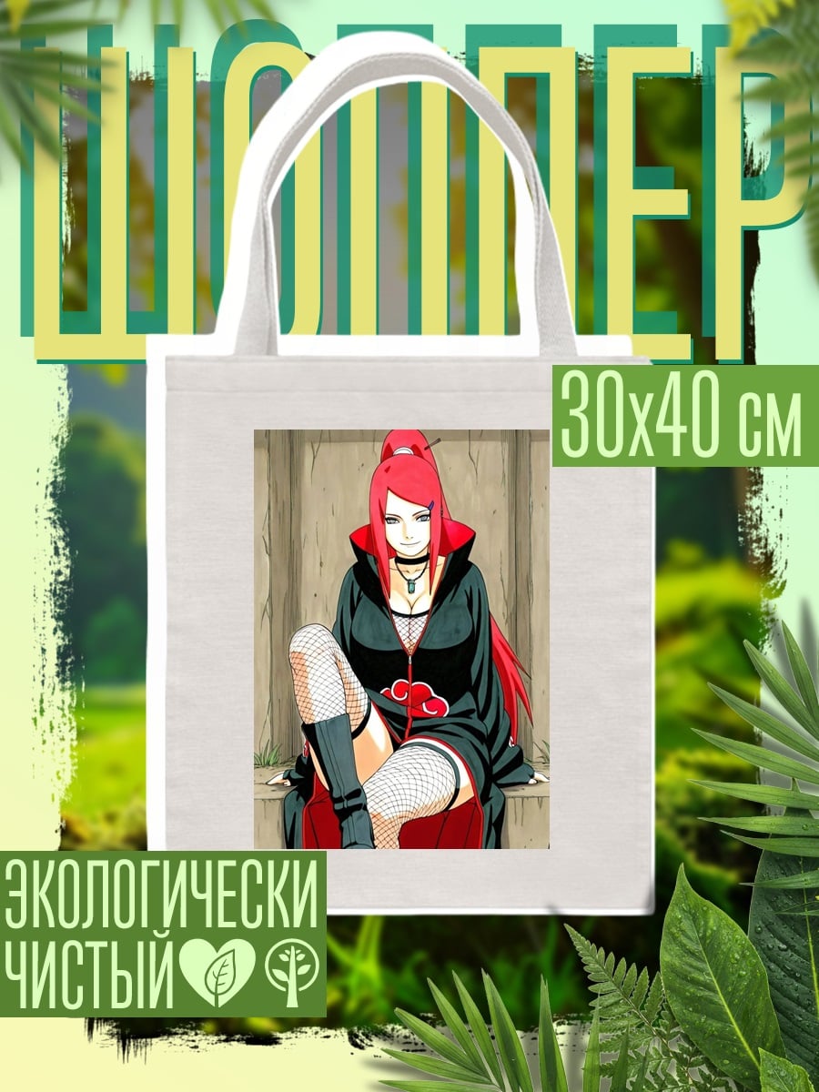 Шоппер Кушина Узумаки Акацуки