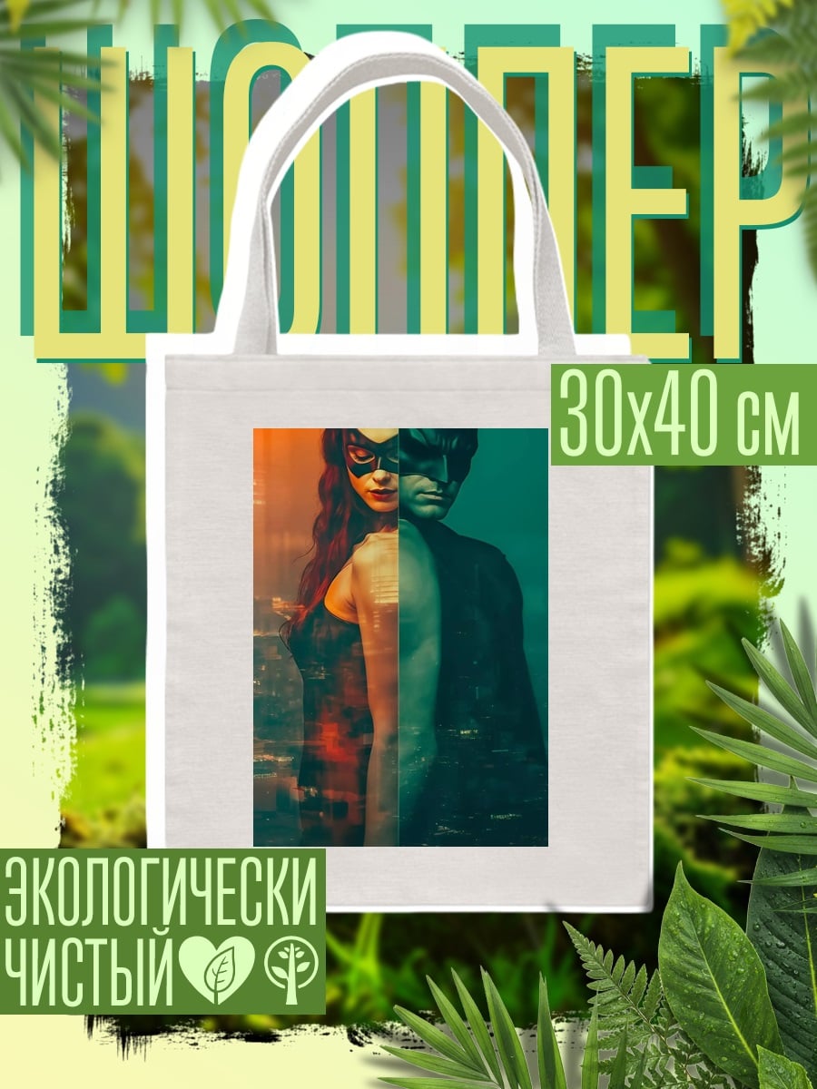 Шоппер Бэтмен и Женщина-кошка