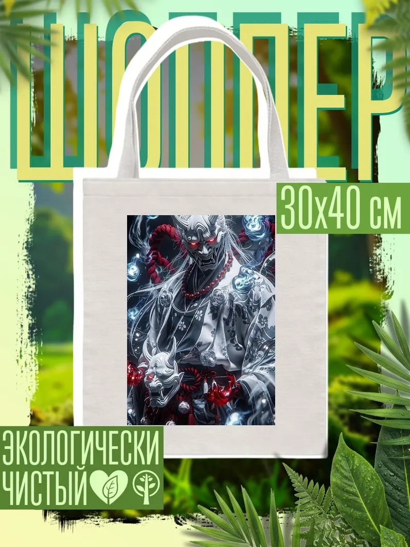 Шоппер Демон Они в кимоно