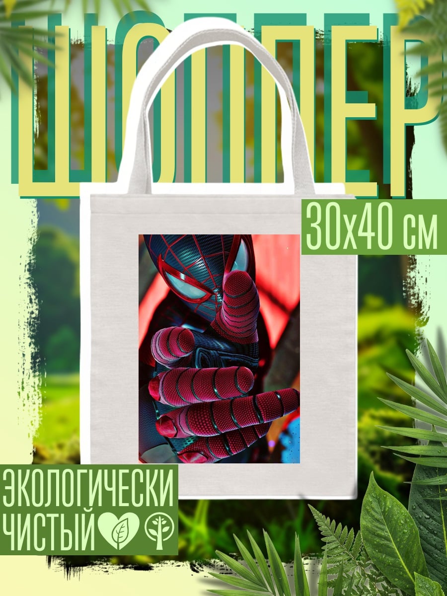 Шоппер Майлз Моралес Человек-паук
