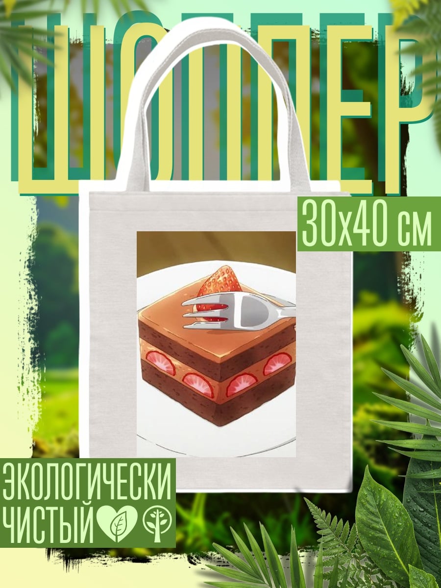 Шоппер Клубничный шоколадный торт