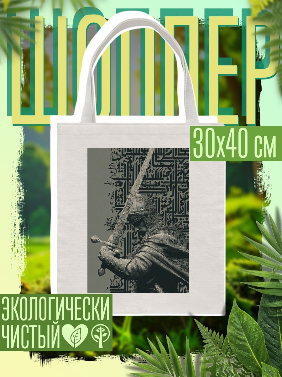 Шоппер Воин с мечом