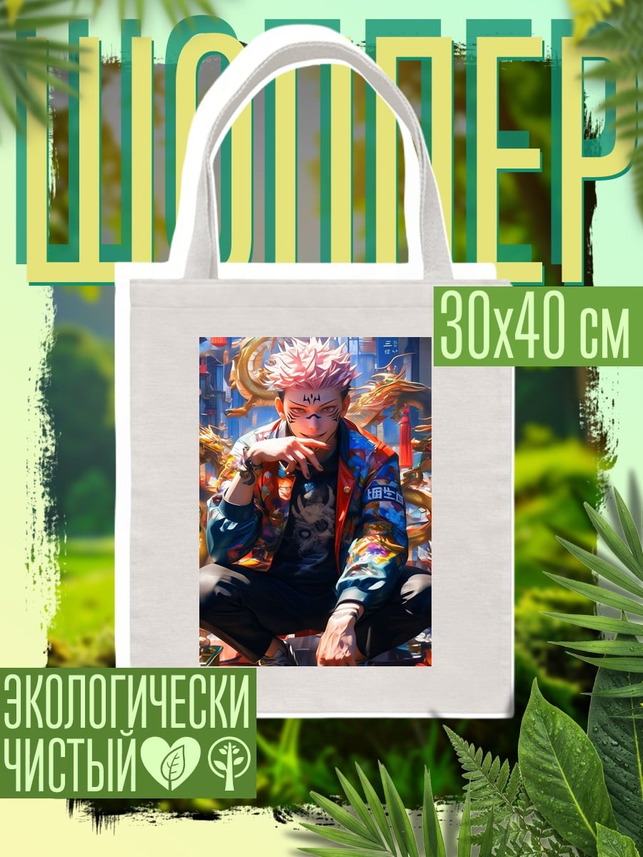 Шоппер Сукуна в городе