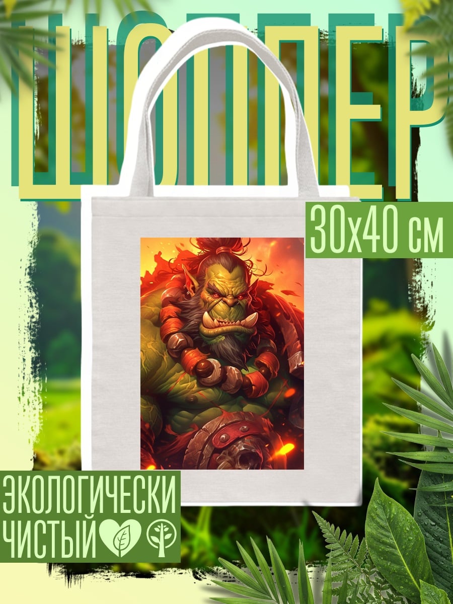 Шоппер Орк воин