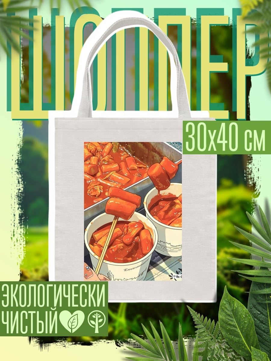 Шоппер Острые закуски