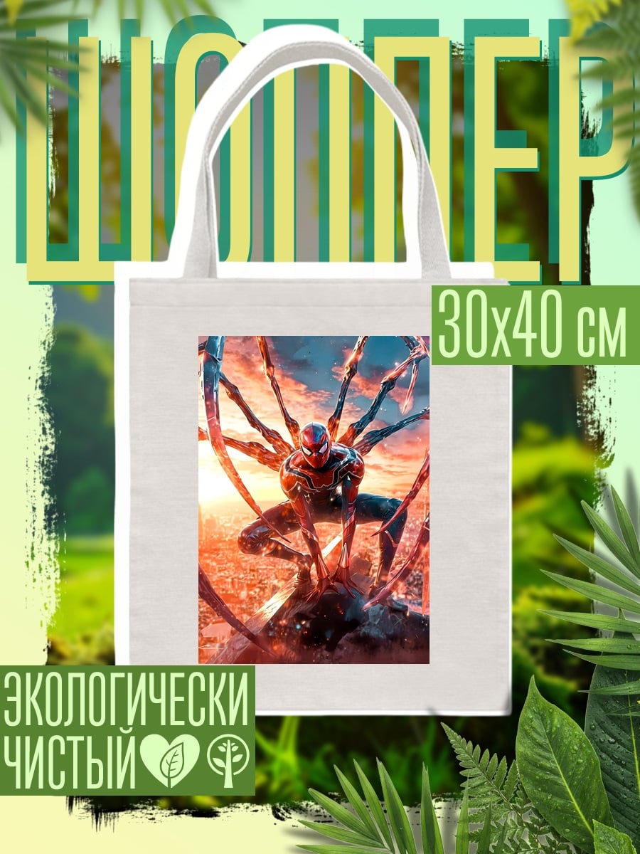 Шоппер Человек-паук Железный