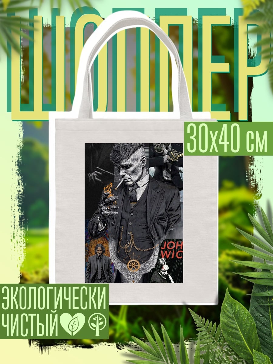Шоппер Коллаж из гангстеров