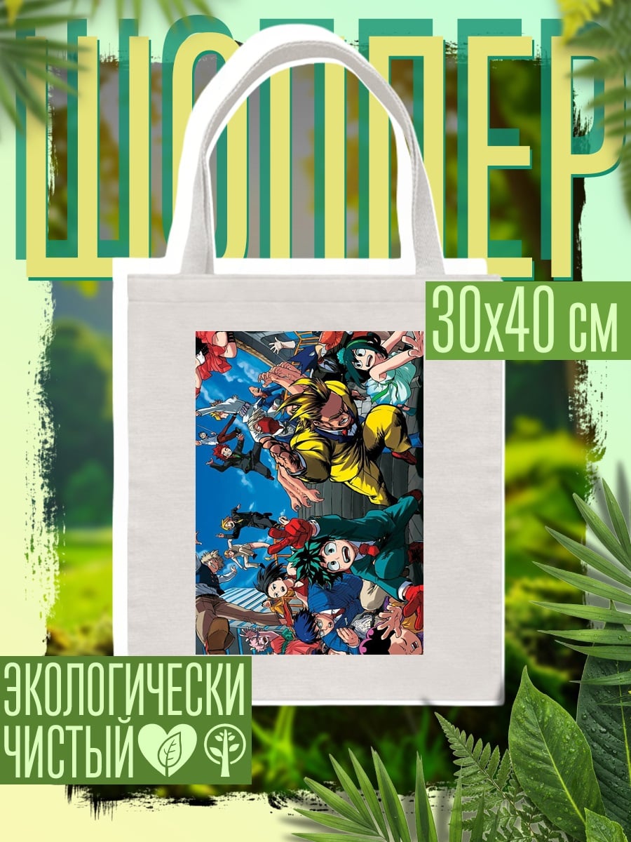 Шоппер Персонажи Моя геройская академия