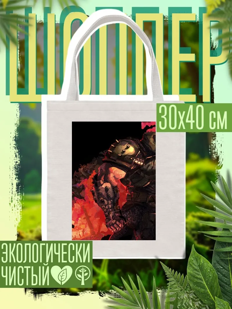 Шоппер Воин в броне