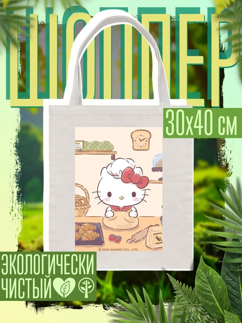 Шоппер Хелло Китти печет
