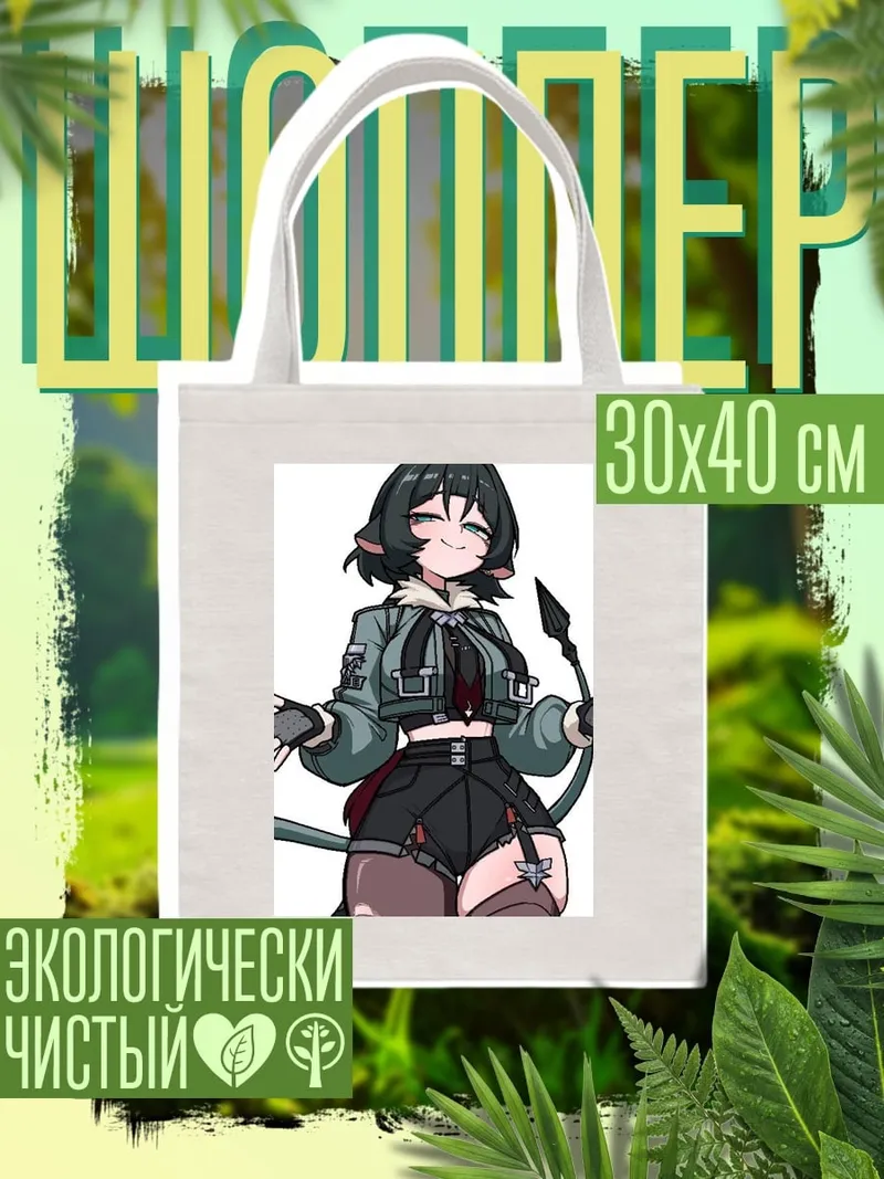 Шоппер девушка с рогами