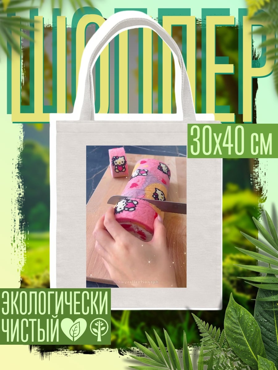 Шоппер Хелло Китти рулет