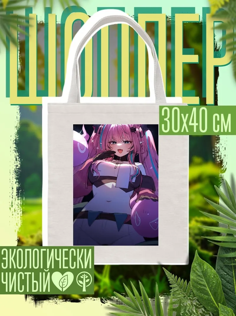 Шоппер Розовая девушка