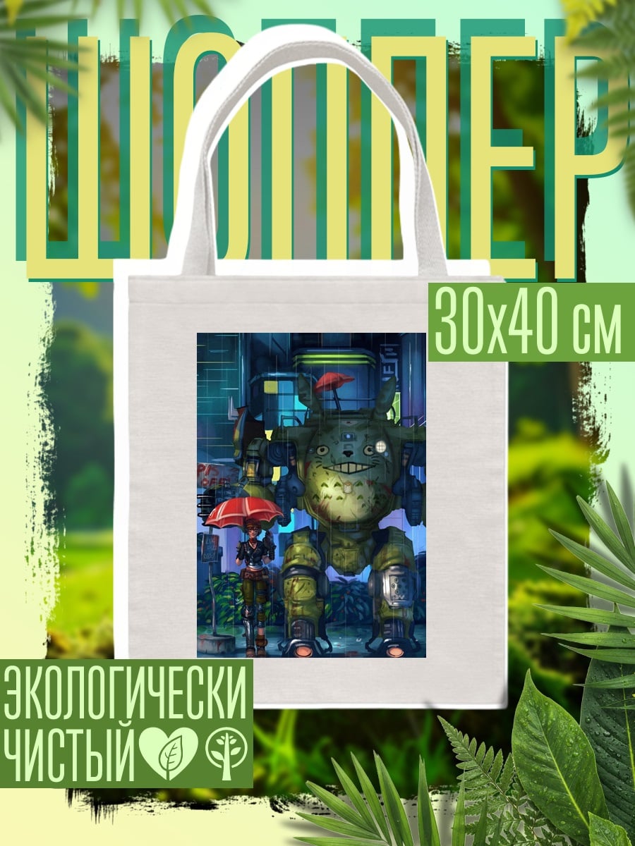 Шоппер Девушка и робот зонт