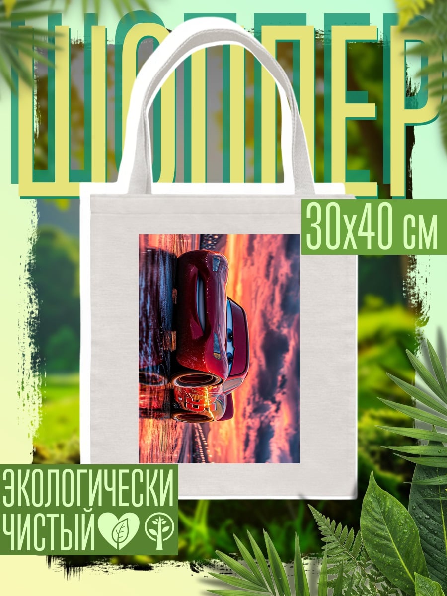 Шоппер Молния Маквин закат