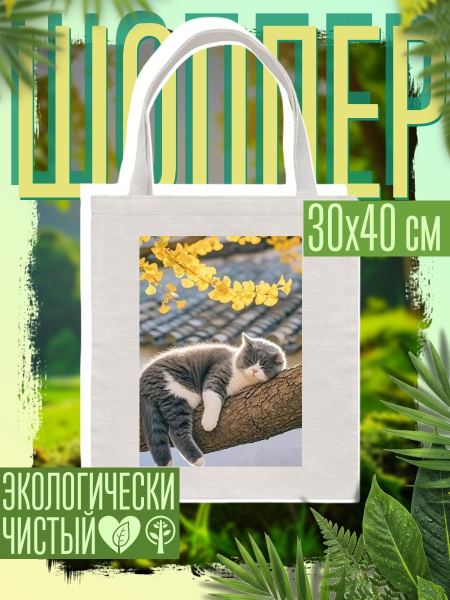Шоппер Кот на ветке осень