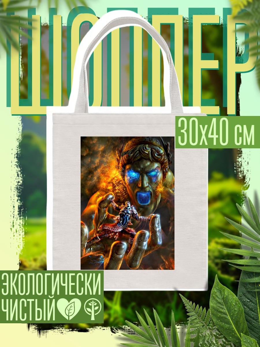 Шоппер Бог гнева синие глаза