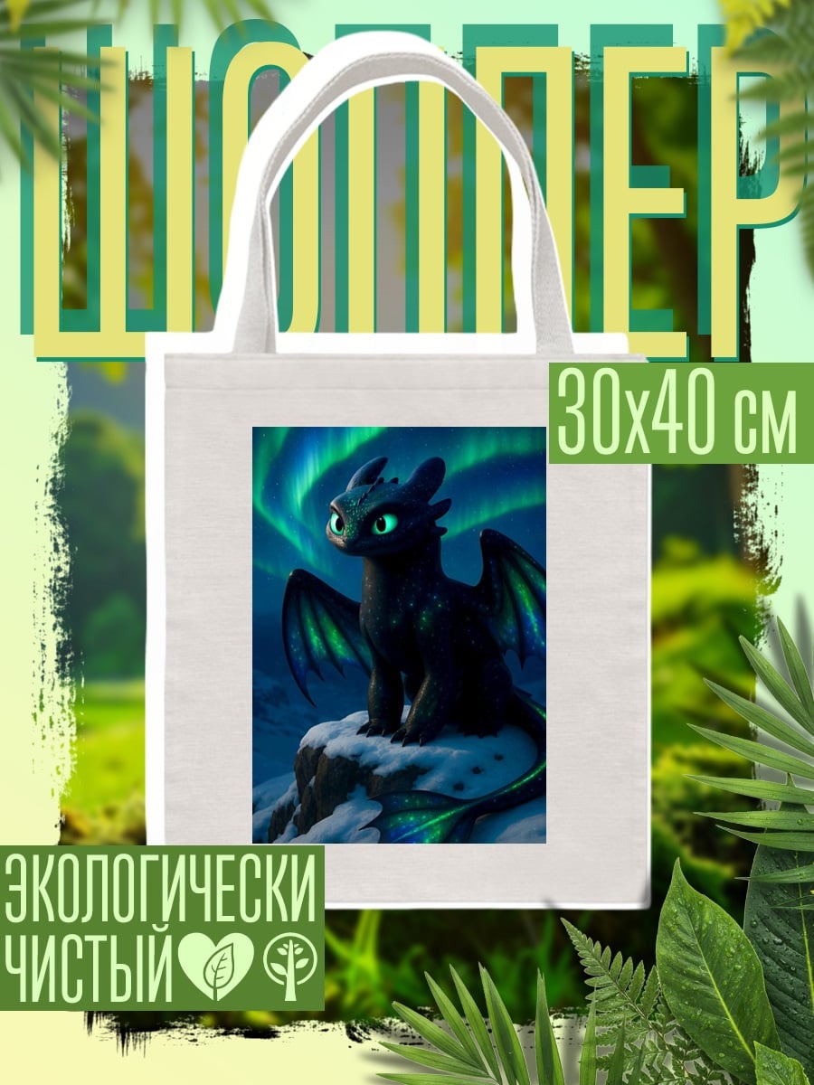 Шоппер Ночная Фурия в снегах