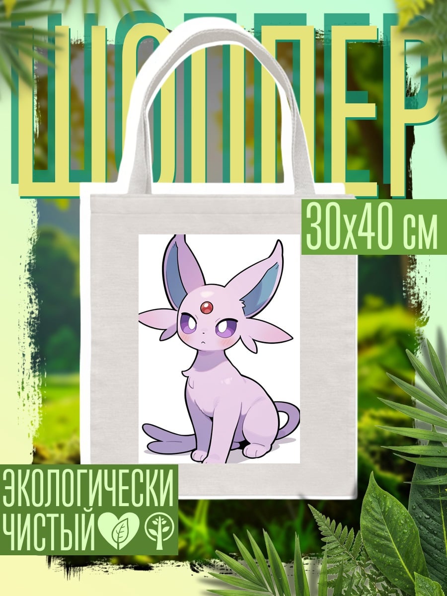 Шоппер Покемон Иви