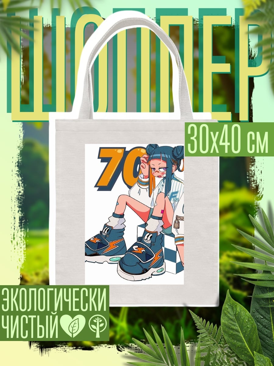 Шоппер Девушка с цифрой 70