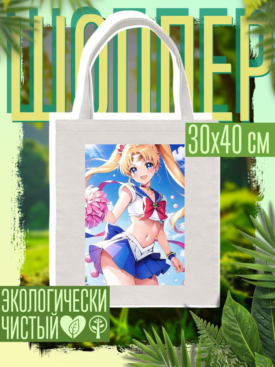 Шоппер Сейлор Мун чирлидер