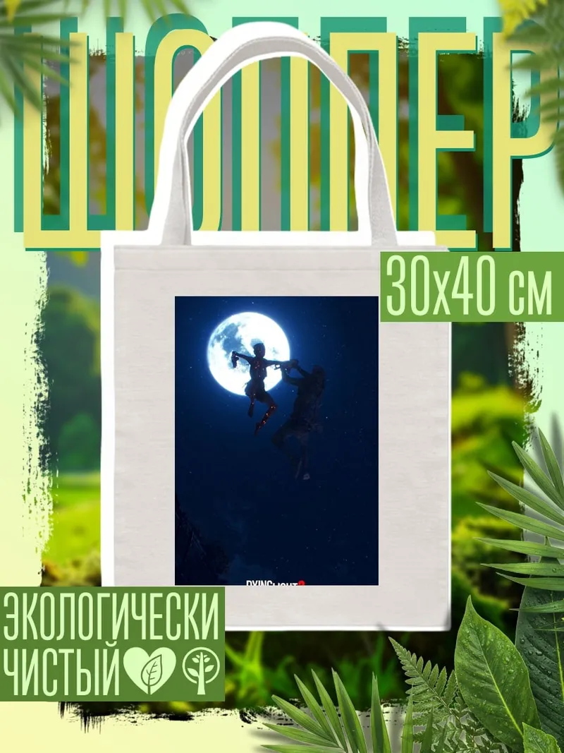 Шоппер Dying Light 2