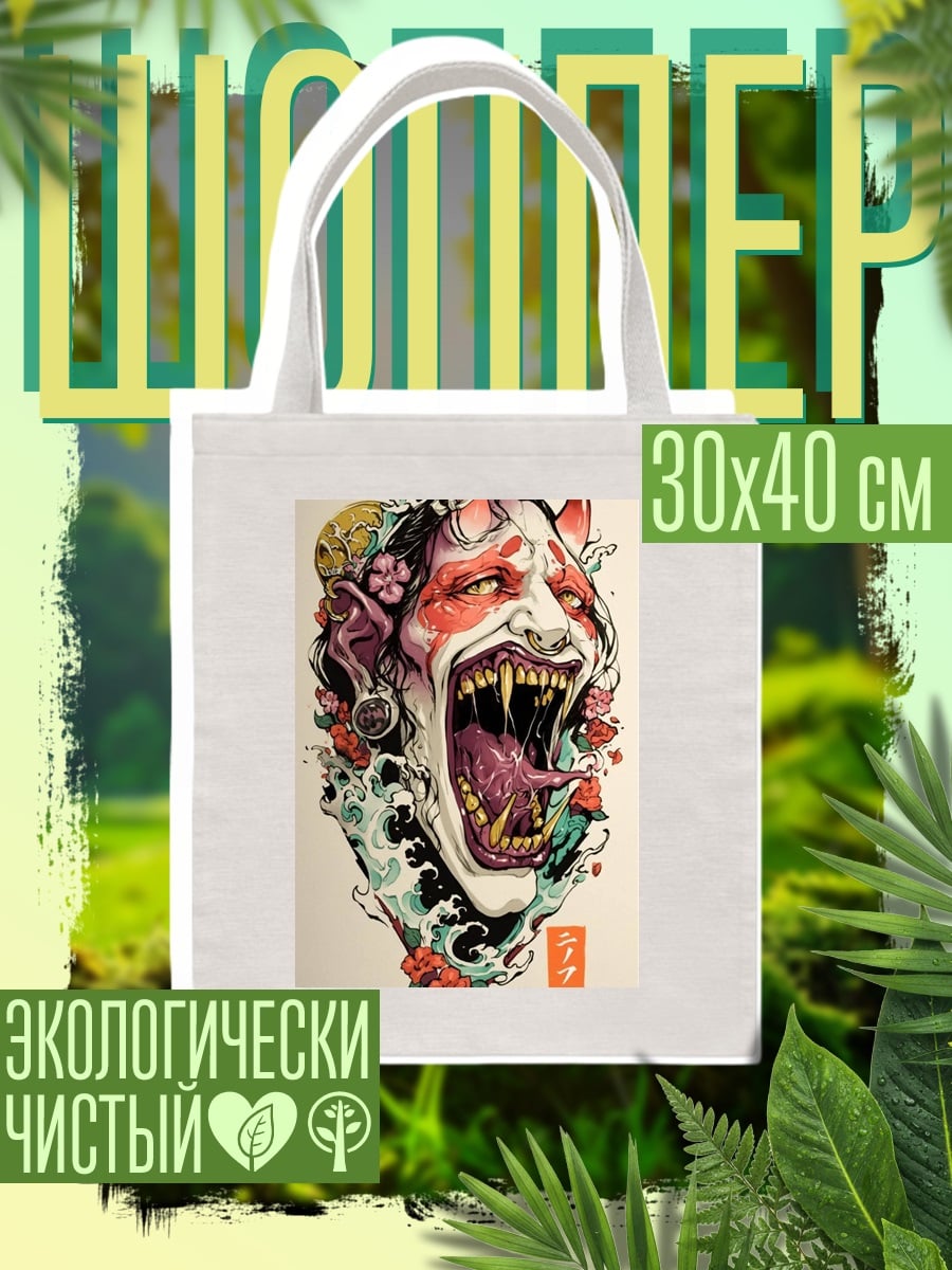 Шоппер Японский демон Они