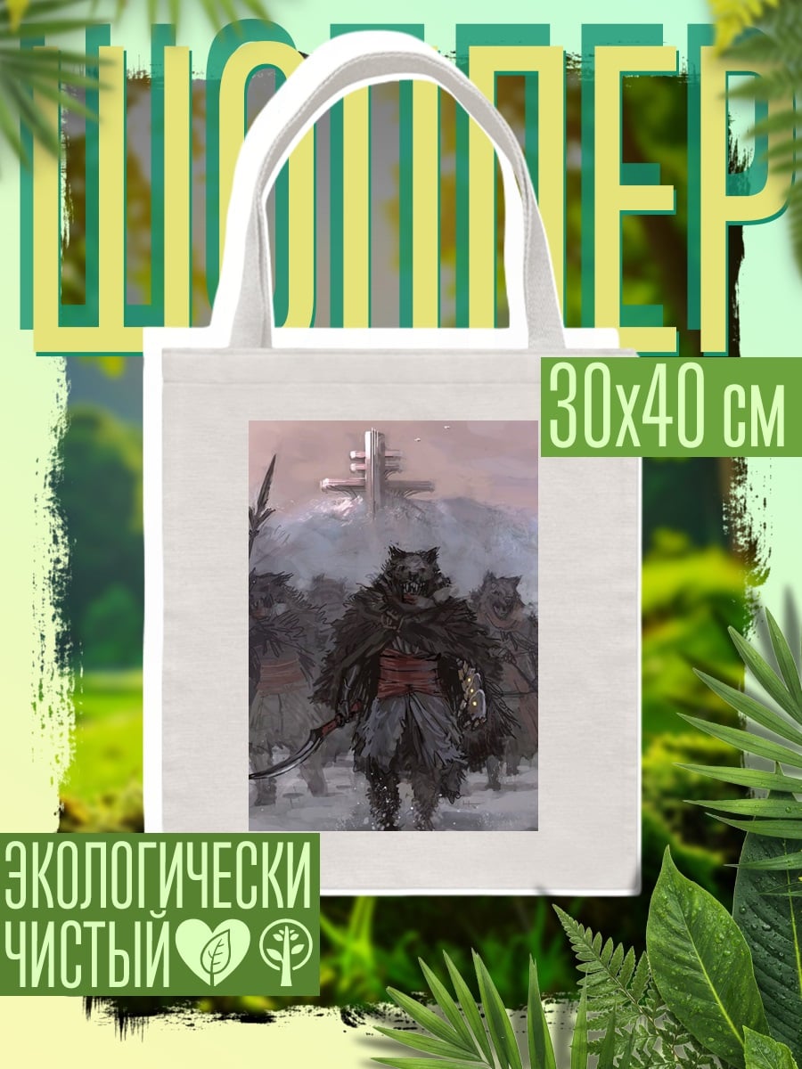 Шоппер Воины в медвежьих шкурах
