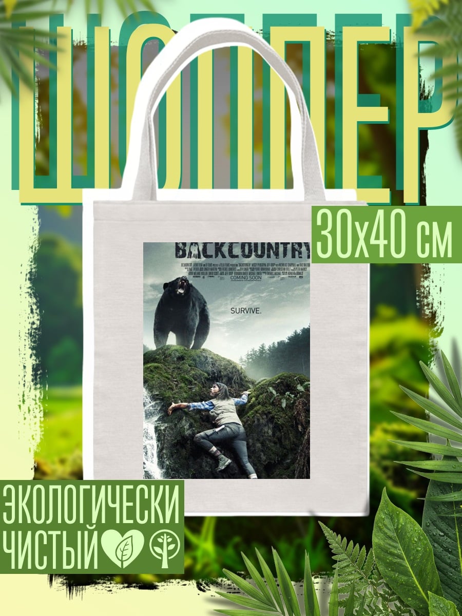 Шоппер Дикий медведь