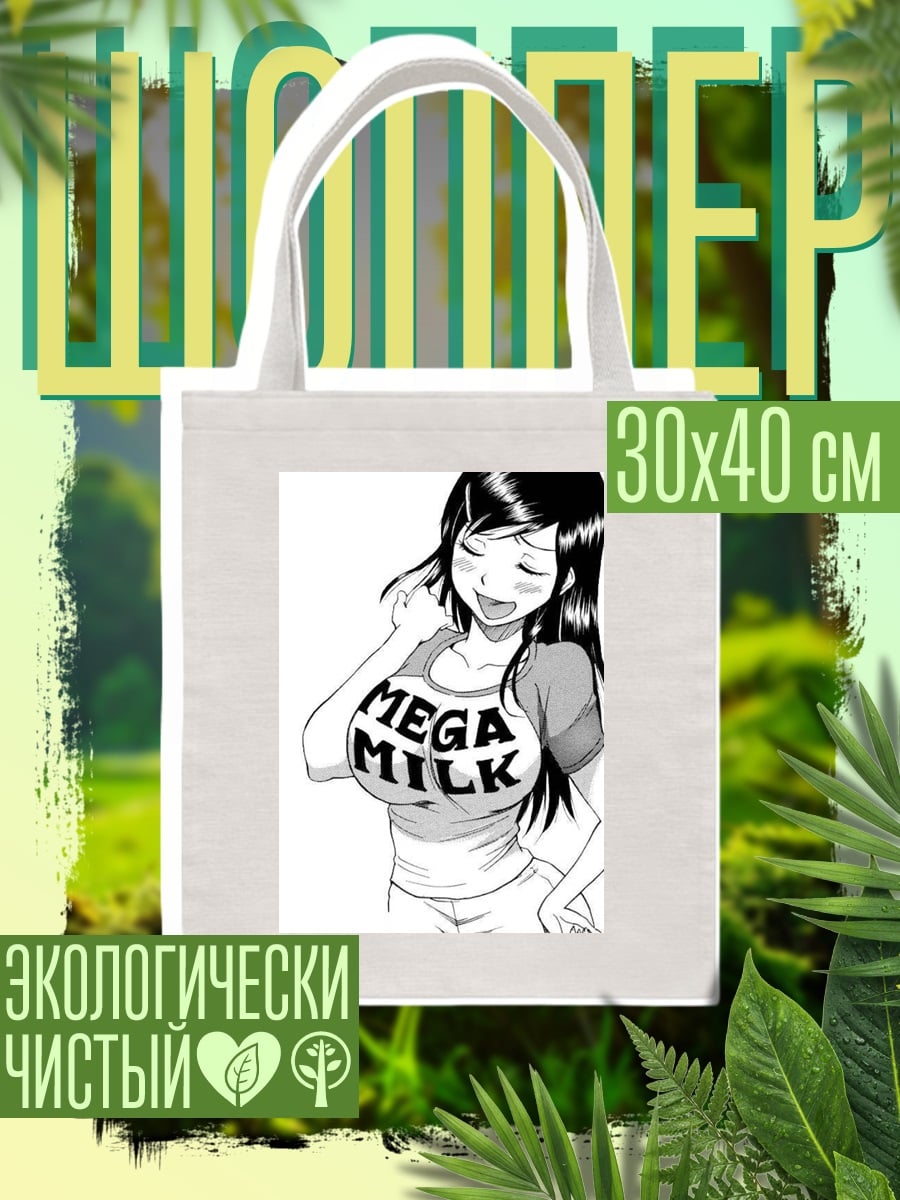 Шоппер Mega Milk девушка