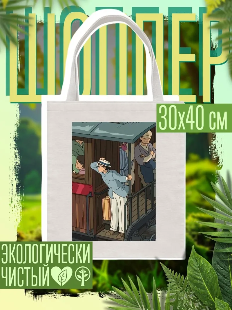 Шоппер Парень в поезде