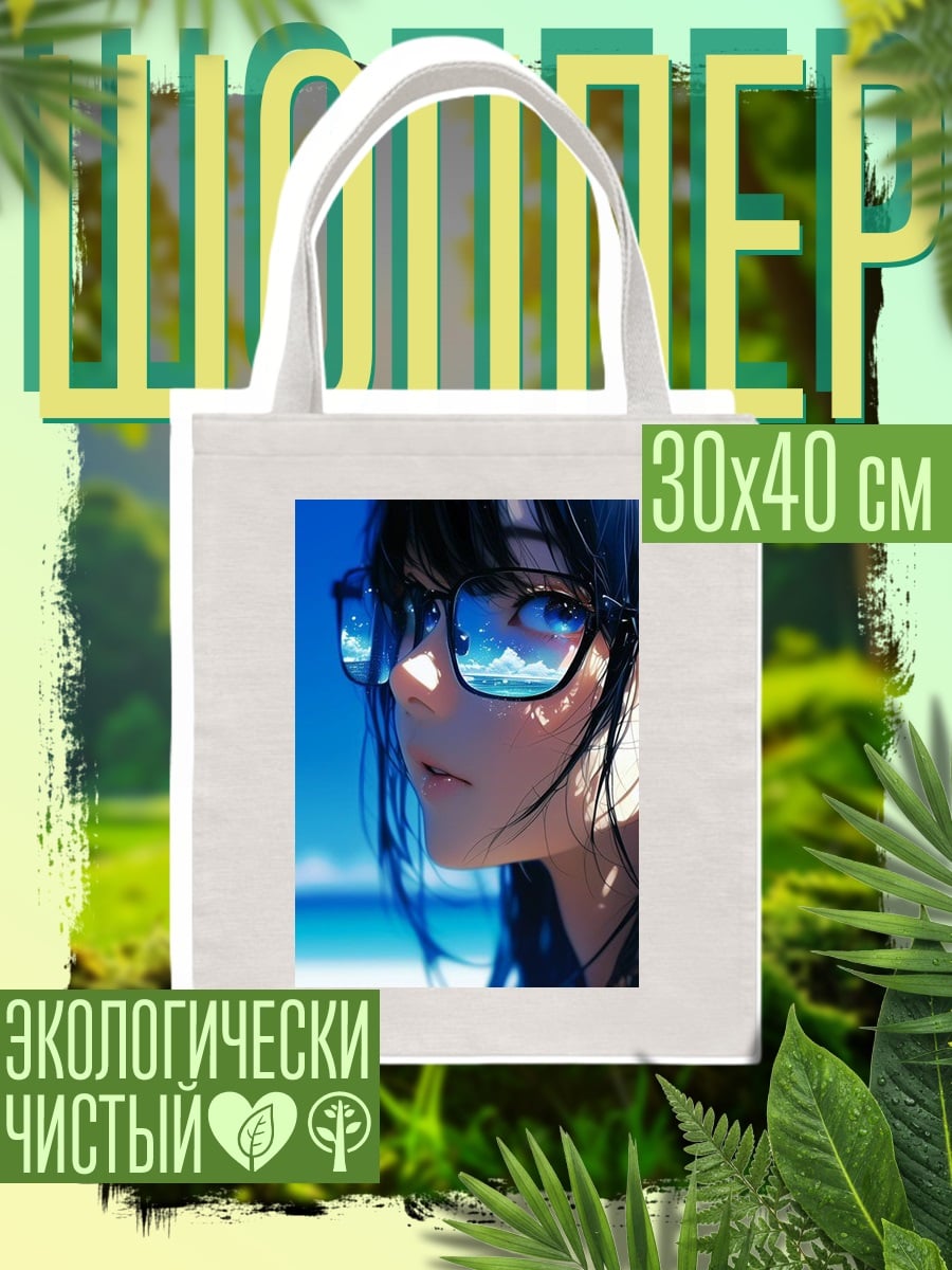 Шоппер Девушка в очках