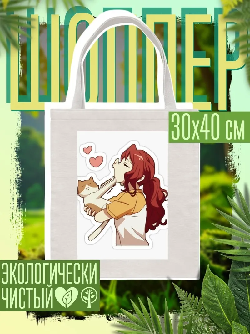 Шоппер Девушка с котом