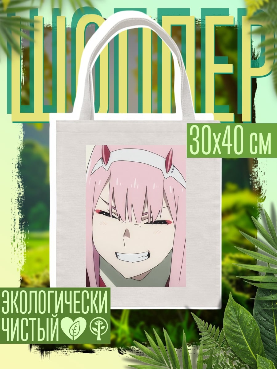 Шоппер Зеро Ту