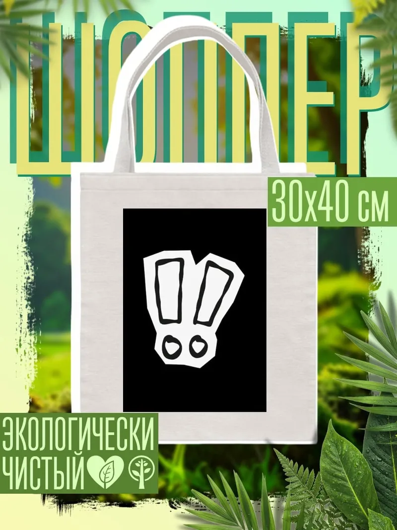 Шоппер Заячьи ушки