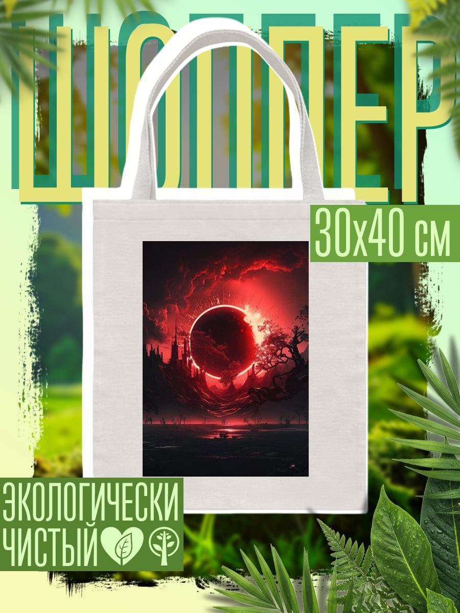 Шоппер Красное затмение