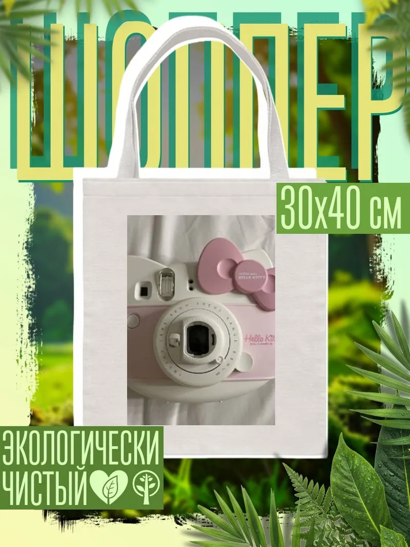 Шоппер Hello Kitty камера