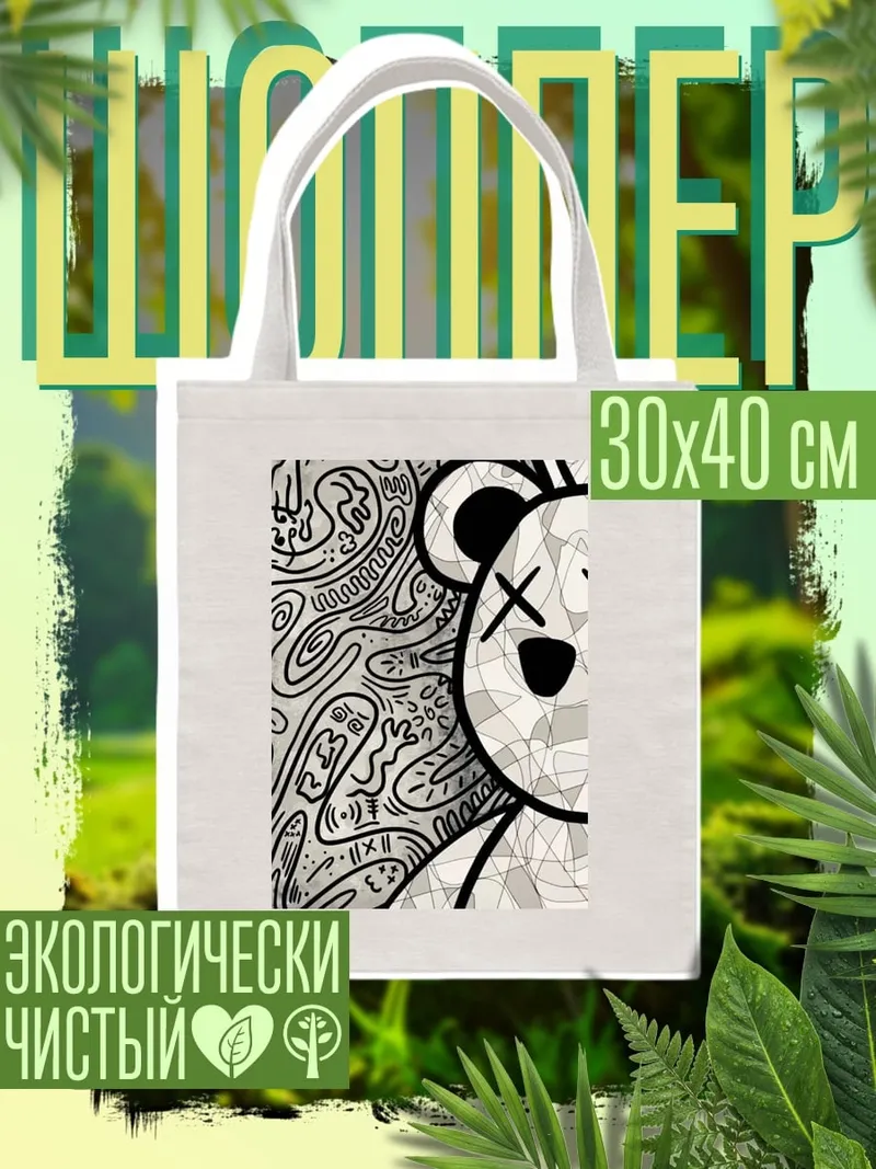 Шоппер Медведь Kaws