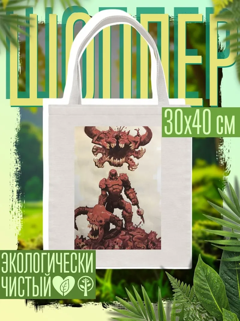 Шоппер Воин против демонов