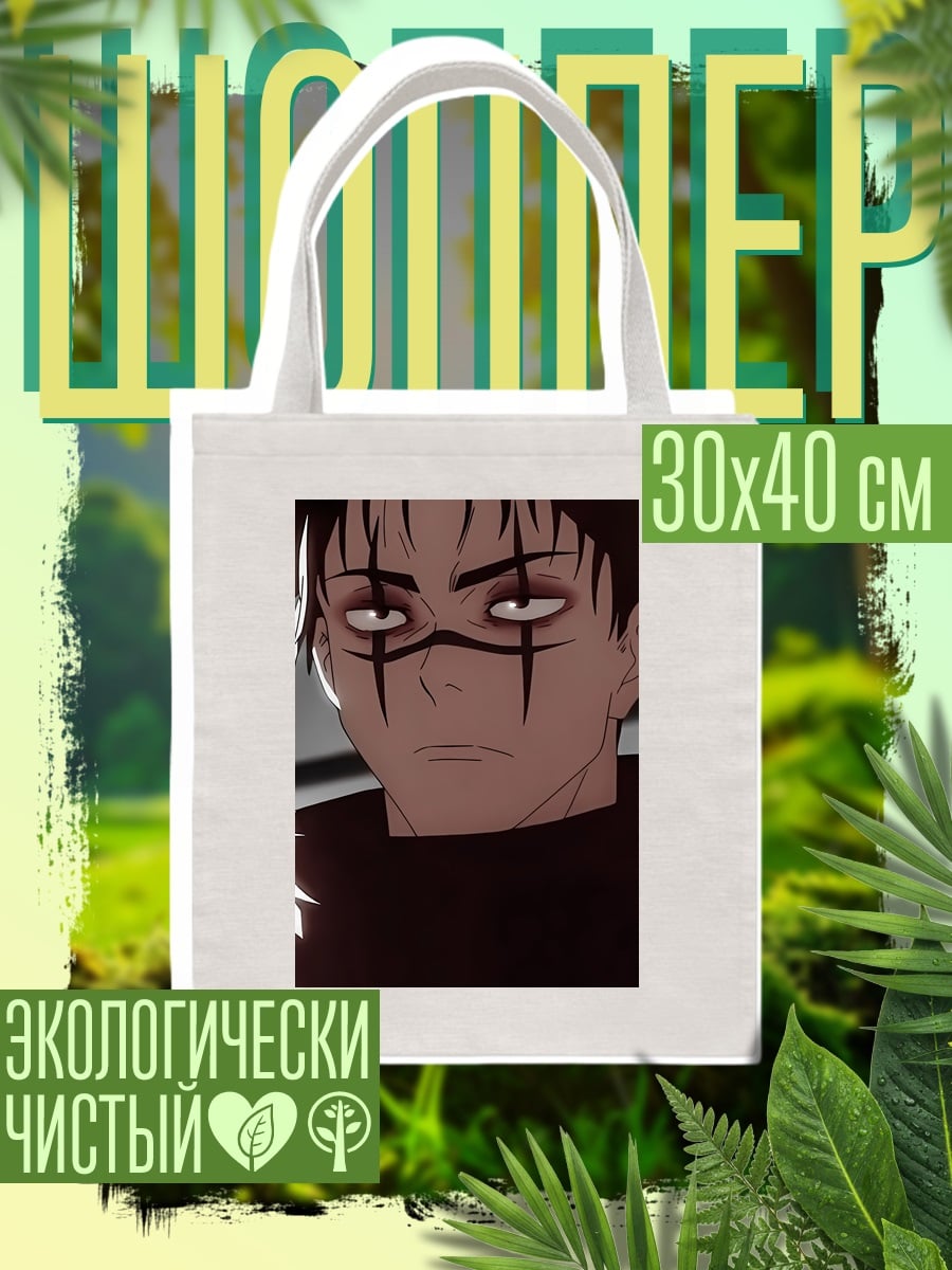 Шоппер Зловещий взгляд