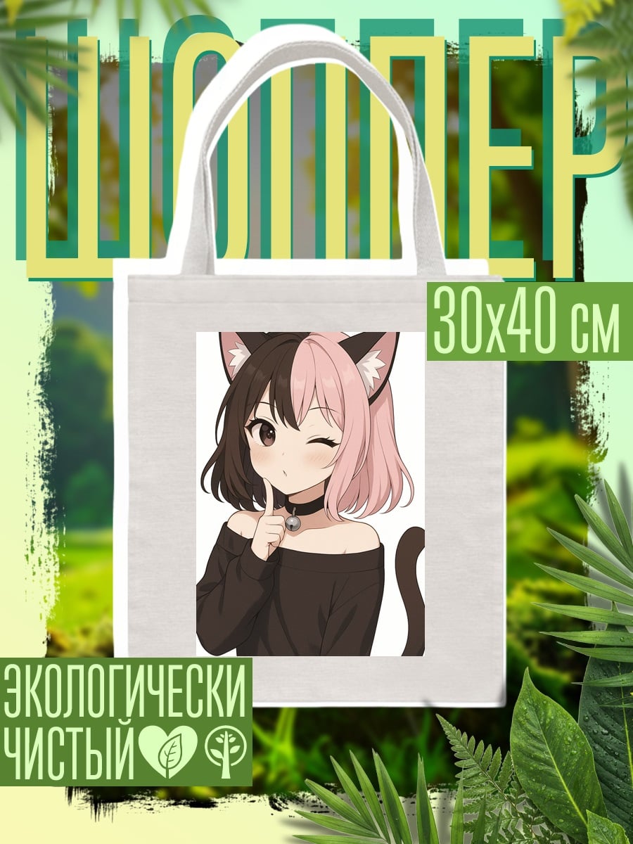 Шоппер Аниме кошка девочка