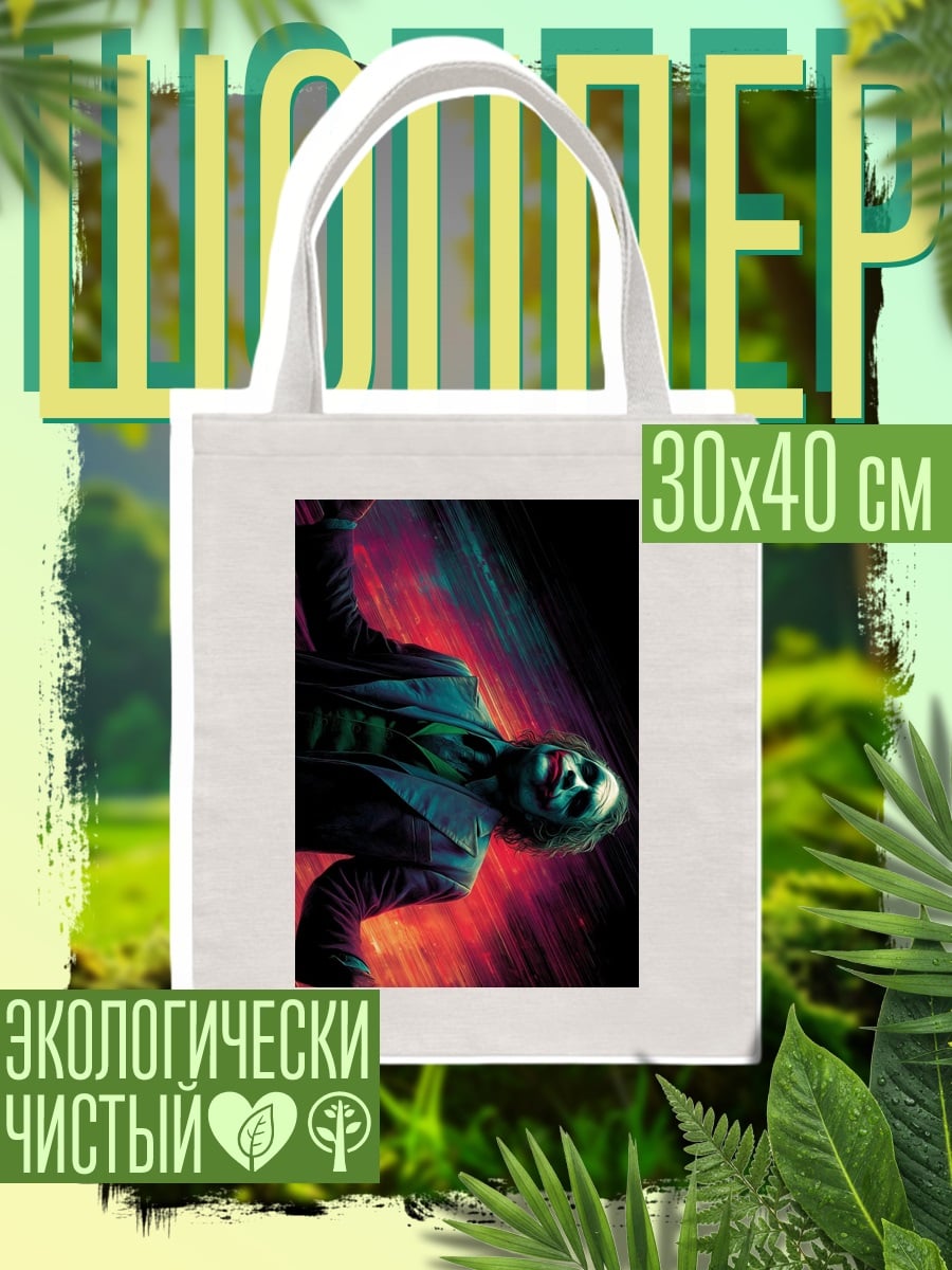 Шоппер Джокер безумный клоун