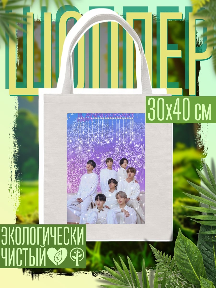 Шоппер BTS группа