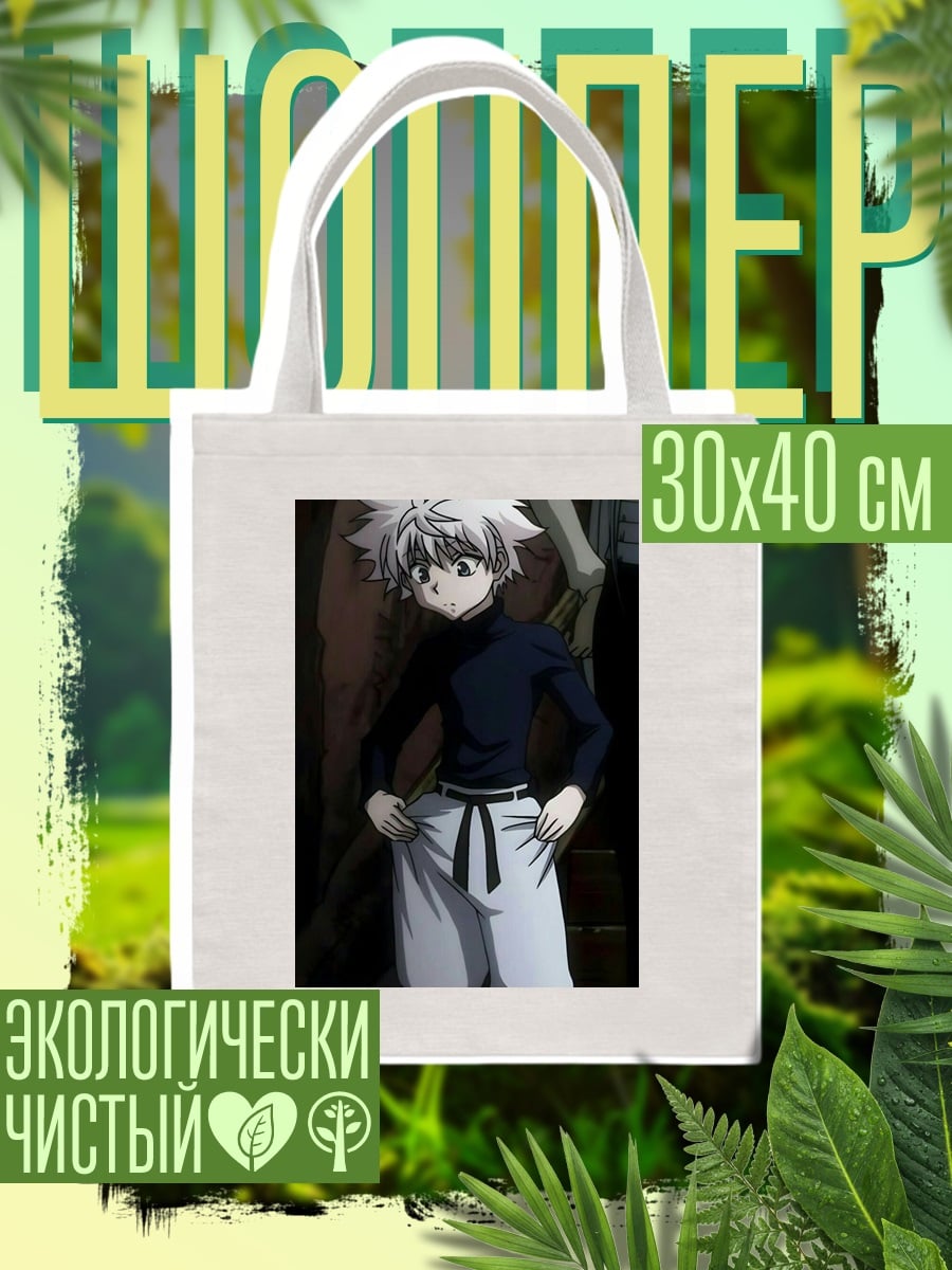 Шоппер Киллуа из Hunter x Hunter