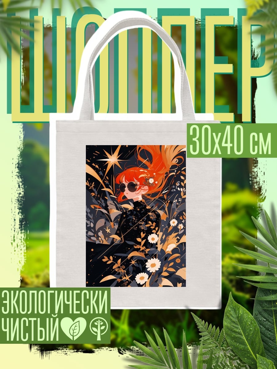 Шоппер Девушка в цветах
