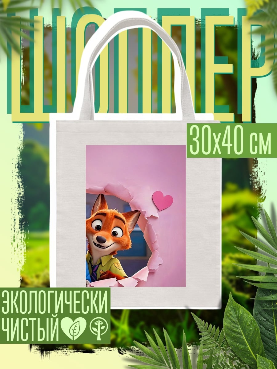 Шоппер Лис Ник Уайлд