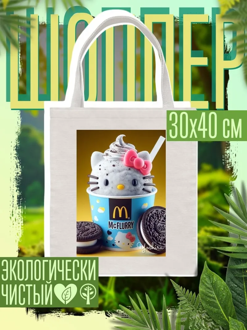 Шоппер Хелло Кити Макфлурри