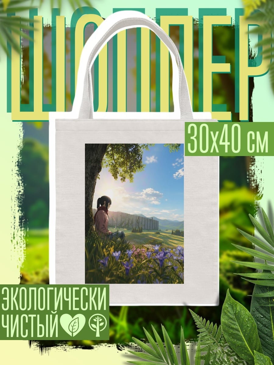Шоппер Девушка в поле