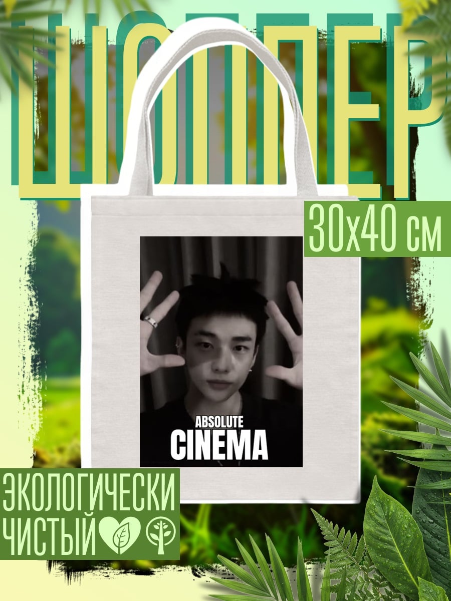 Шоппер Абсолютное кино