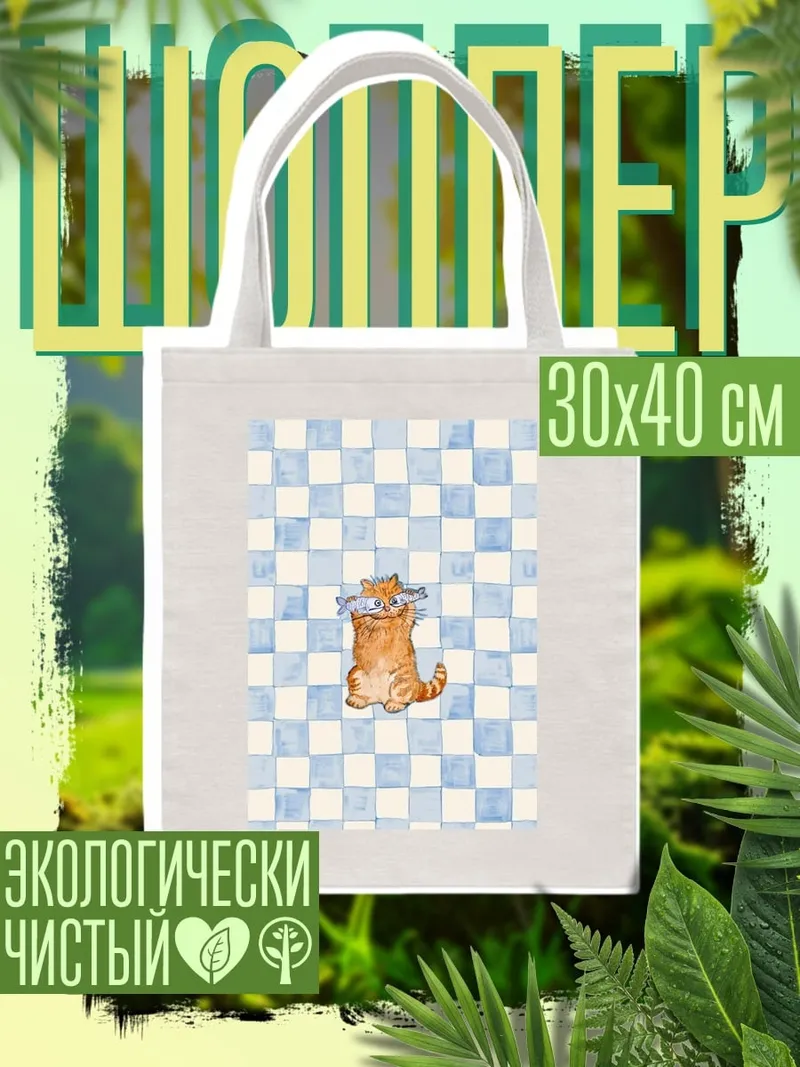 Шоппер Кот в ванной